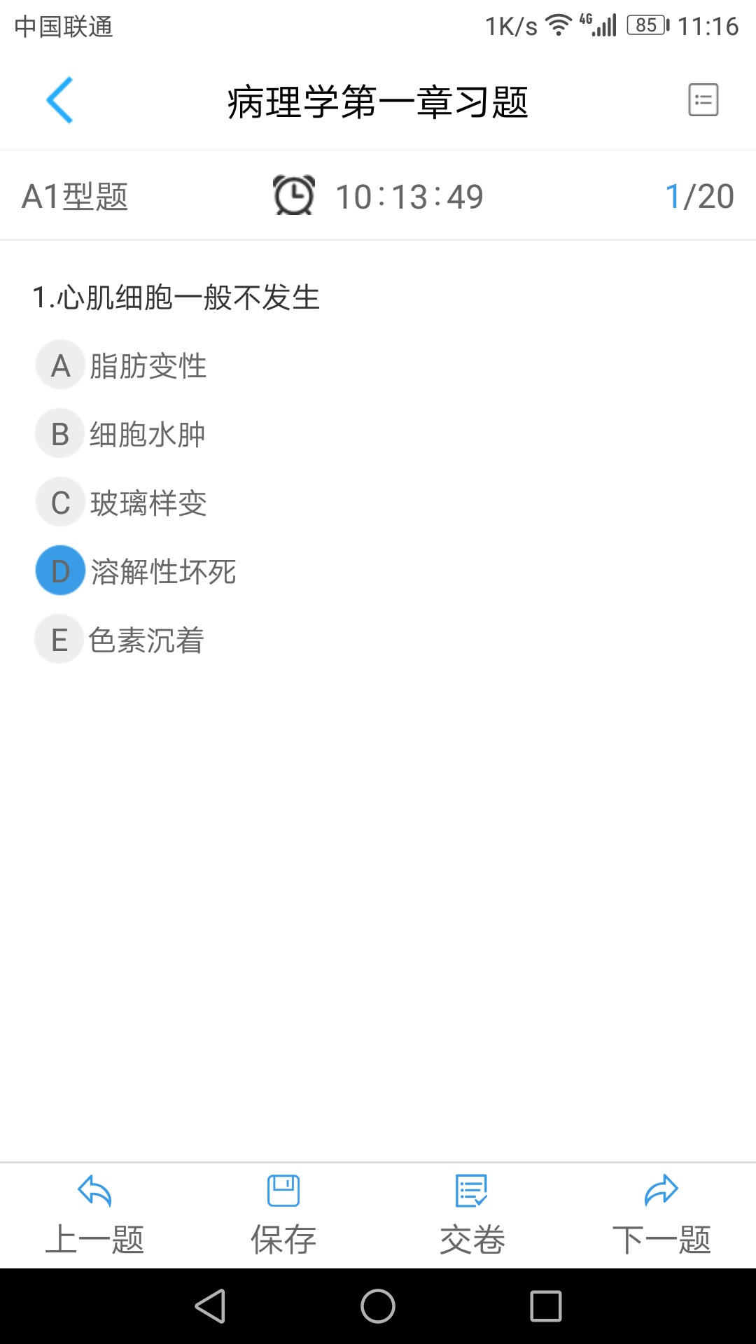 人卫教学助手APP(助你考试无忧)