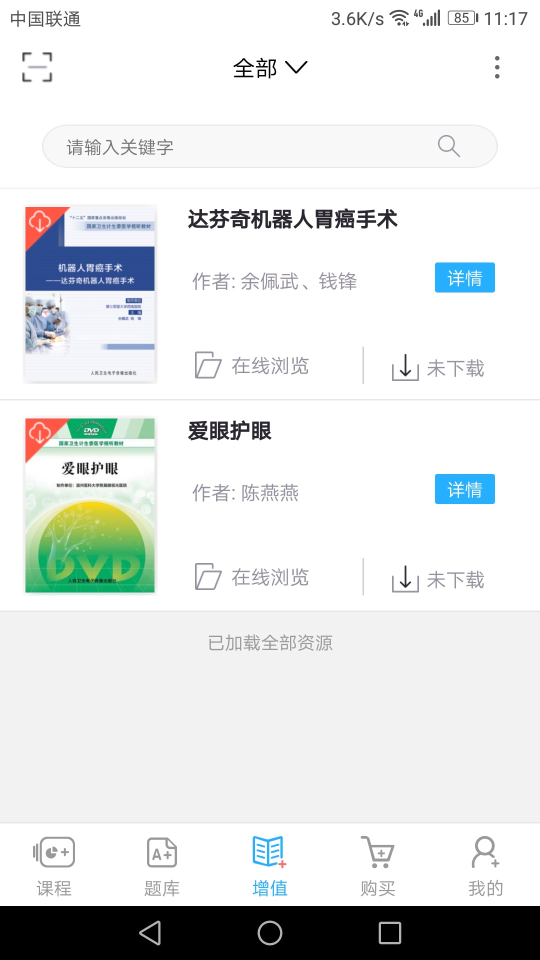 人卫教学助手APP(助你考试无忧)