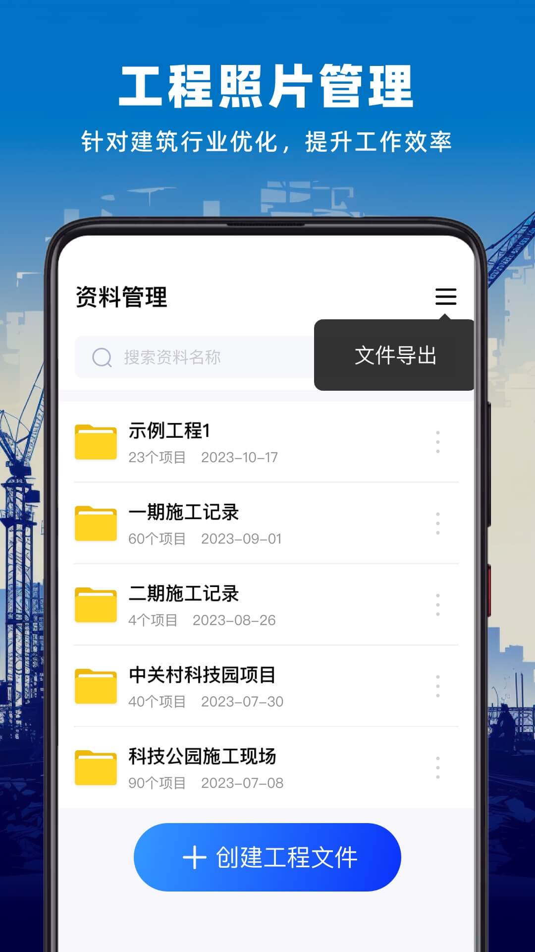 资料工程相机APP