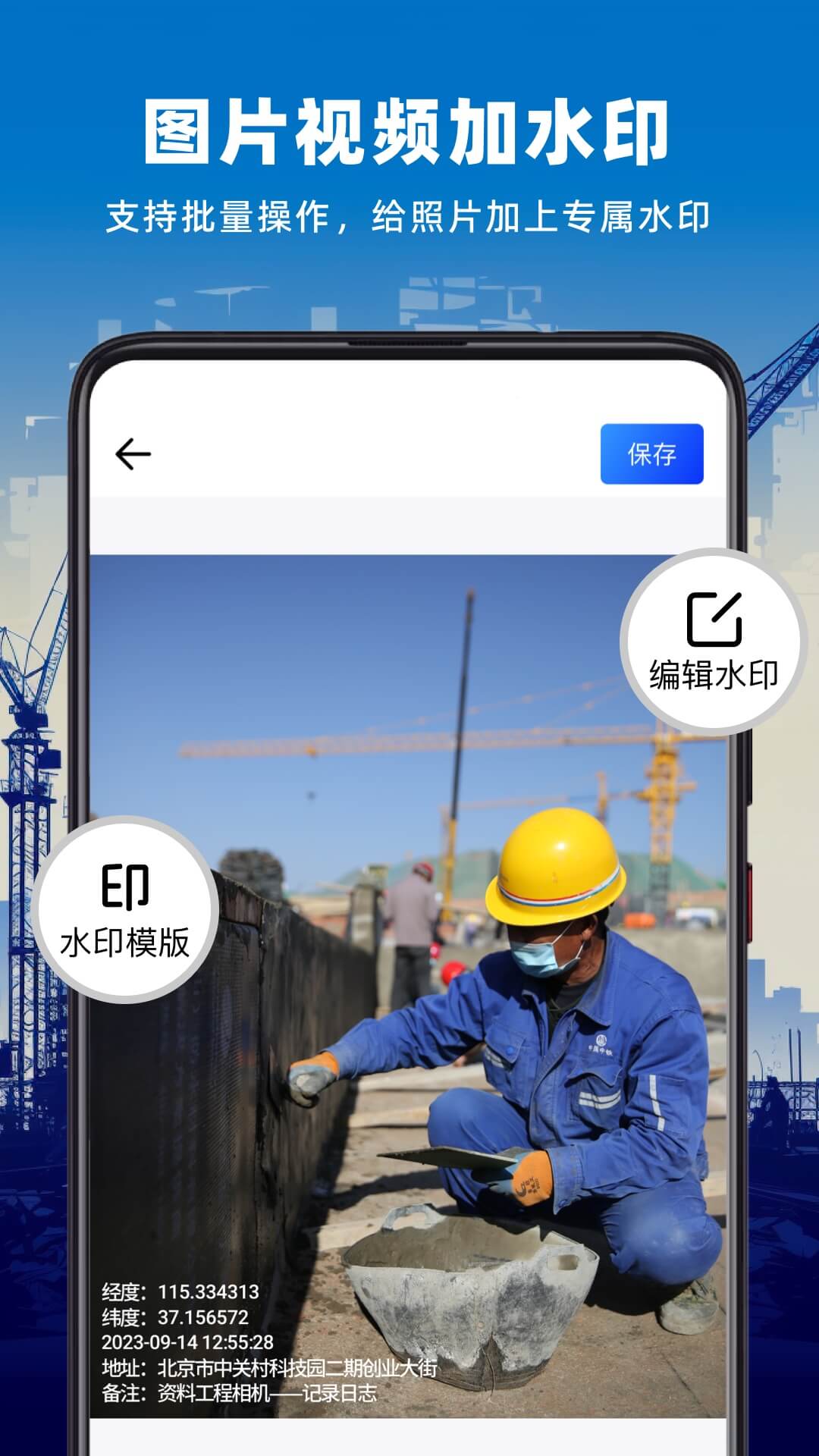 资料工程相机APP