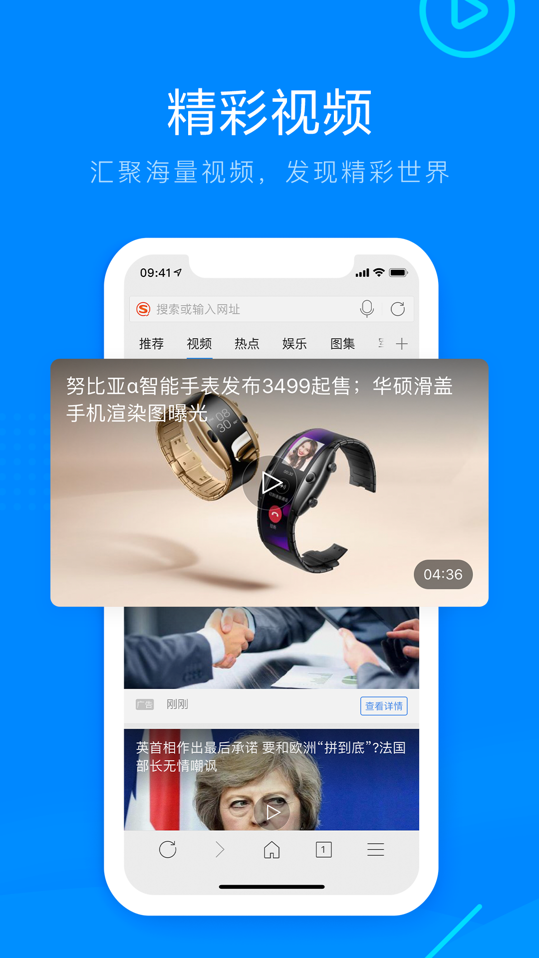 搜狗浏览器APP(搜狗浏览器极速版)