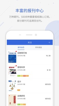 手机知网APP(中国知网手机客户端)