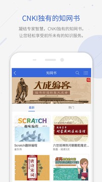 手机知网APP(中国知网手机客户端)