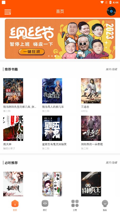 免费听书王破解版(原:柠檬听书APP)