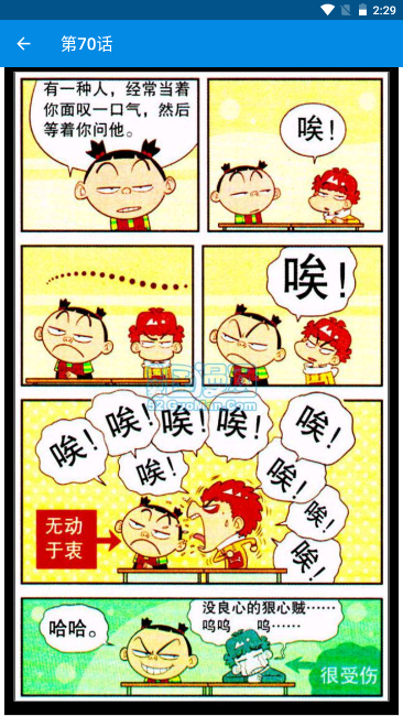 阿衰漫画全集电子版