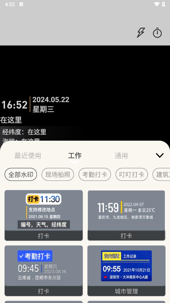 免费水印相机拍照打卡APP