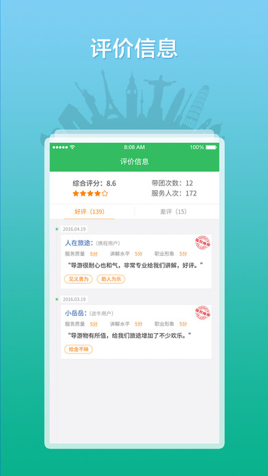 全国导游之家APP