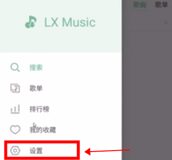 LX Music洛雪音乐助手手机版