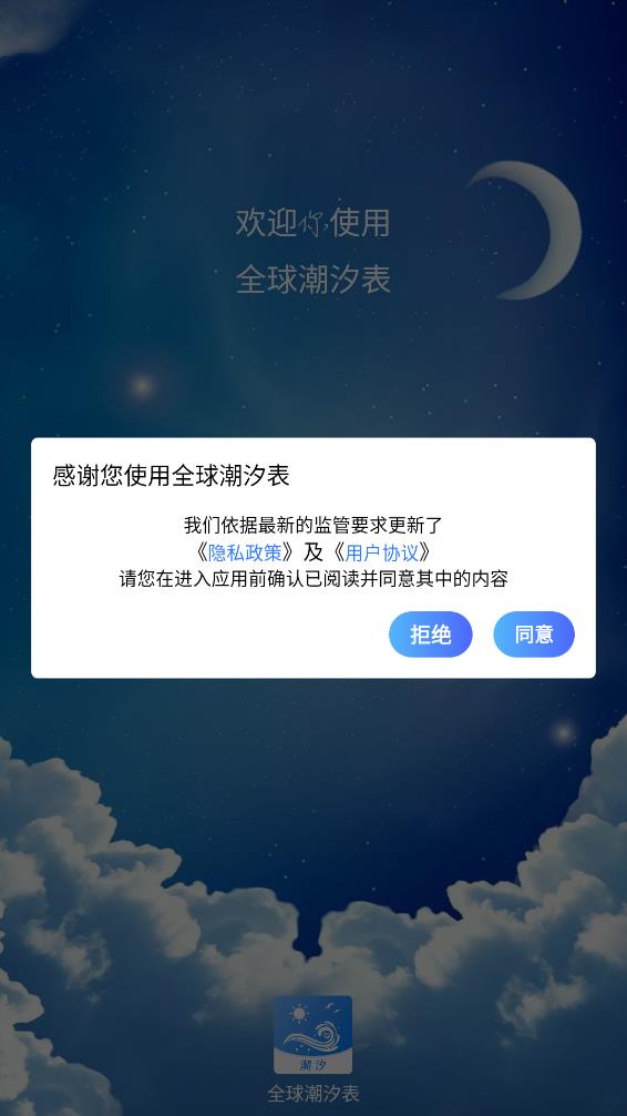 全球潮汐表专业版APP