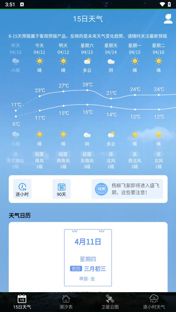 全球潮汐表专业版APP