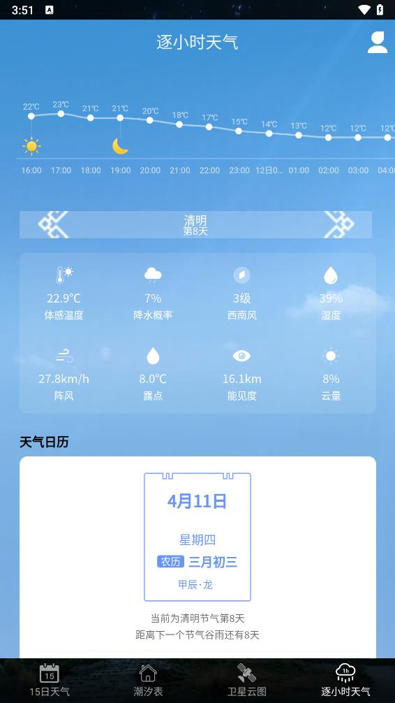 全球潮汐表专业版APP