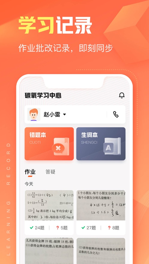 作业帮智能APP