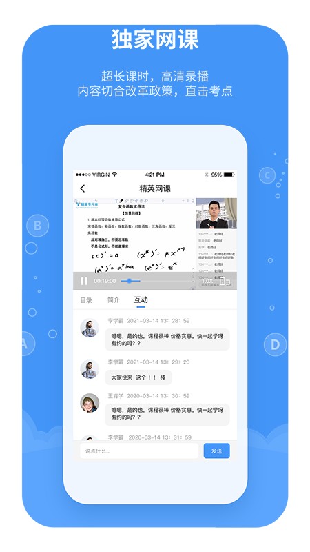 精英专升本APP