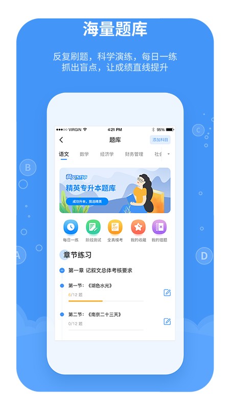 精英专升本APP