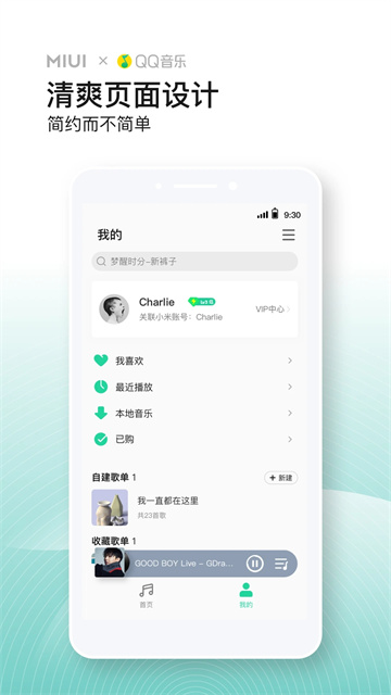 QQ音乐小米版app