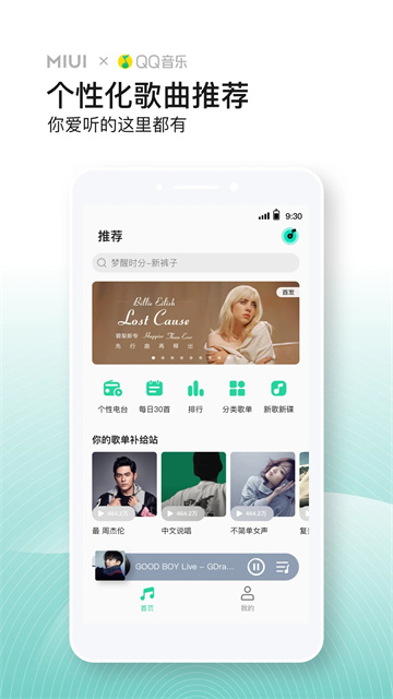 QQ音乐小米版app