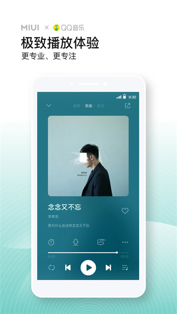 QQ音乐小米版app