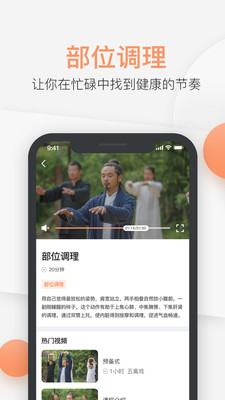 八段锦教学通APP