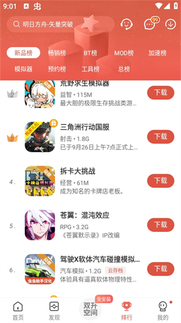 虫虫助手app