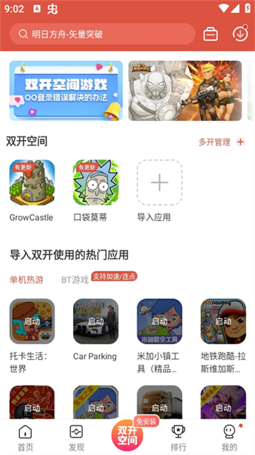 虫虫助手app