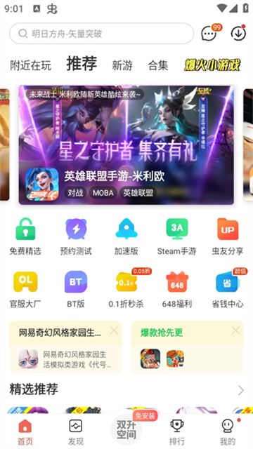 虫虫助手app