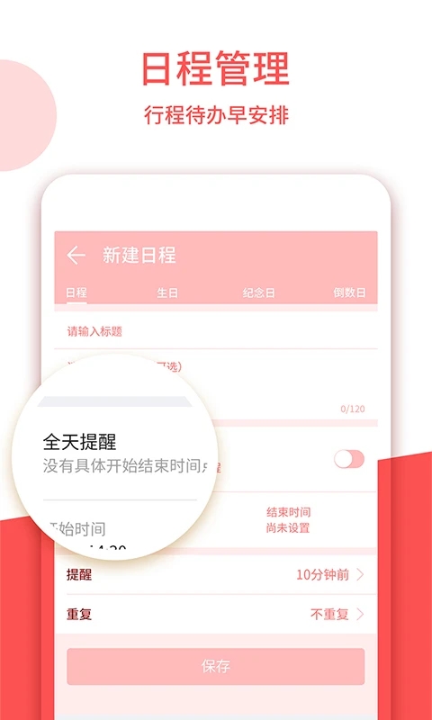 老黄历APP