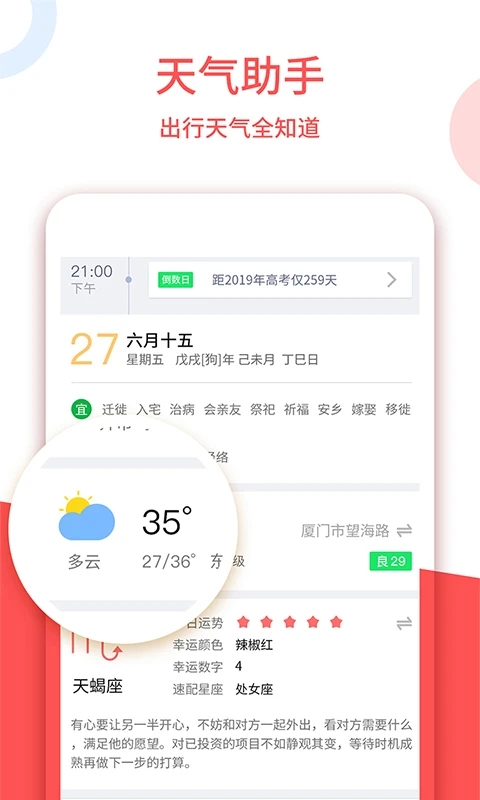 老黄历APP