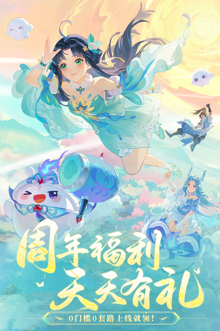 长安幻想手机版