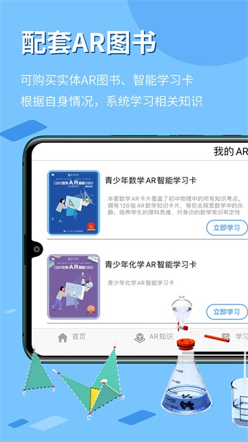 生动科学AR app