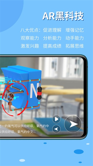 生动科学AR app