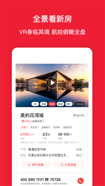 房天下二手房app