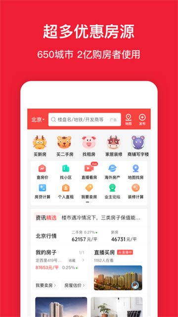 房天下二手房app