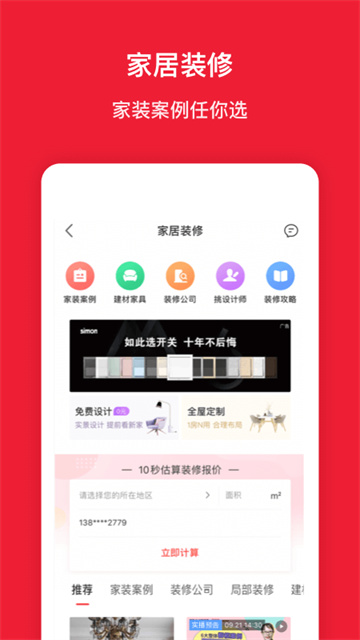 房天下二手房app