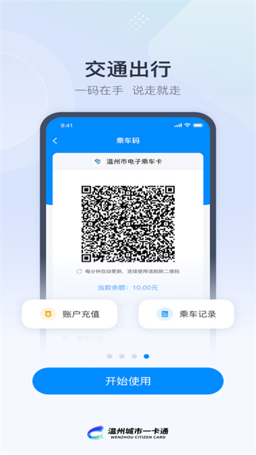 温州市民卡app