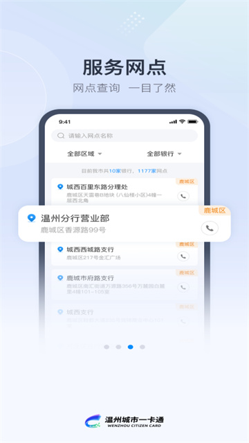 温州市民卡app