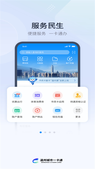 温州市民卡app