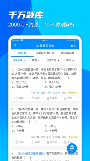 菁优网app