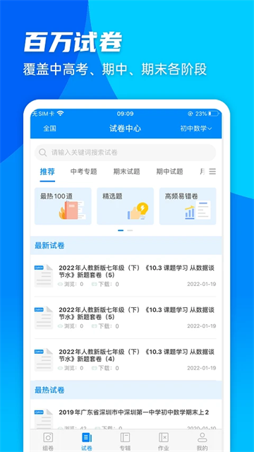 菁优网app