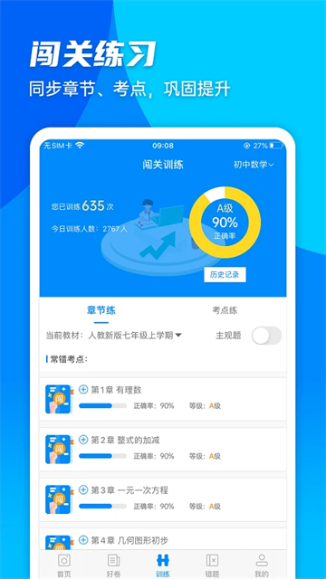 菁优网app