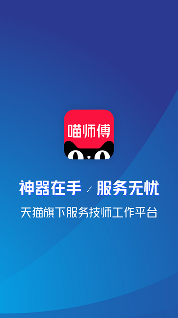 喵师傅app