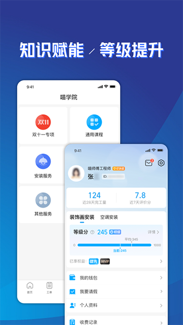 喵师傅app