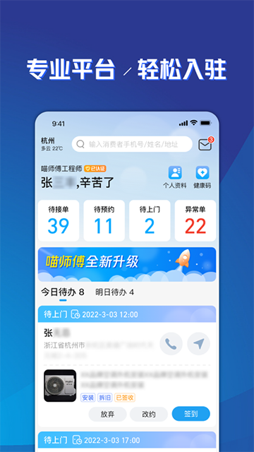 喵师傅app