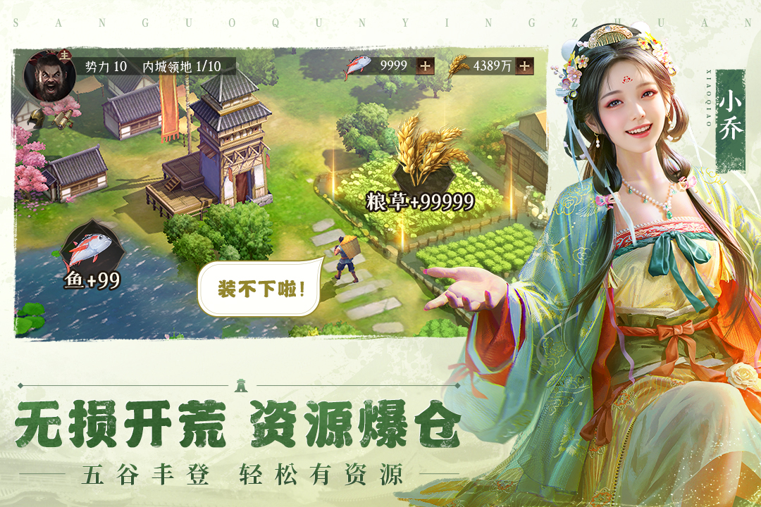 三国群英传鸿鹄霸业手机版