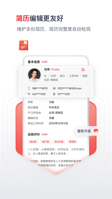 国聘行动app