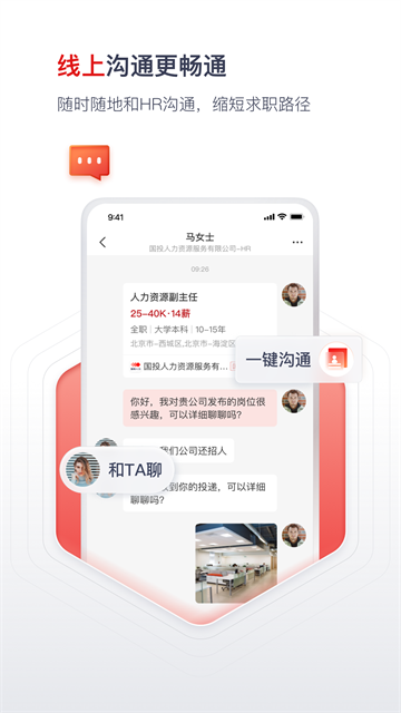 国聘行动app