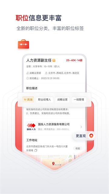 国聘行动app