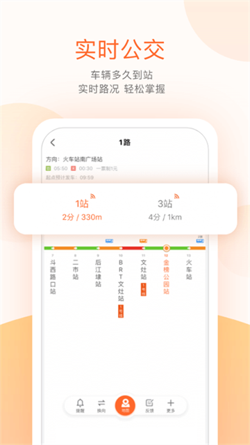 掌上公交app