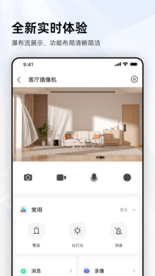 乐橙摄像头APP