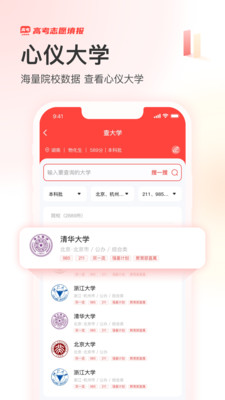 阳光高考网APP