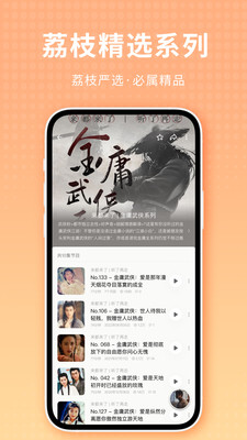 荔枝APP